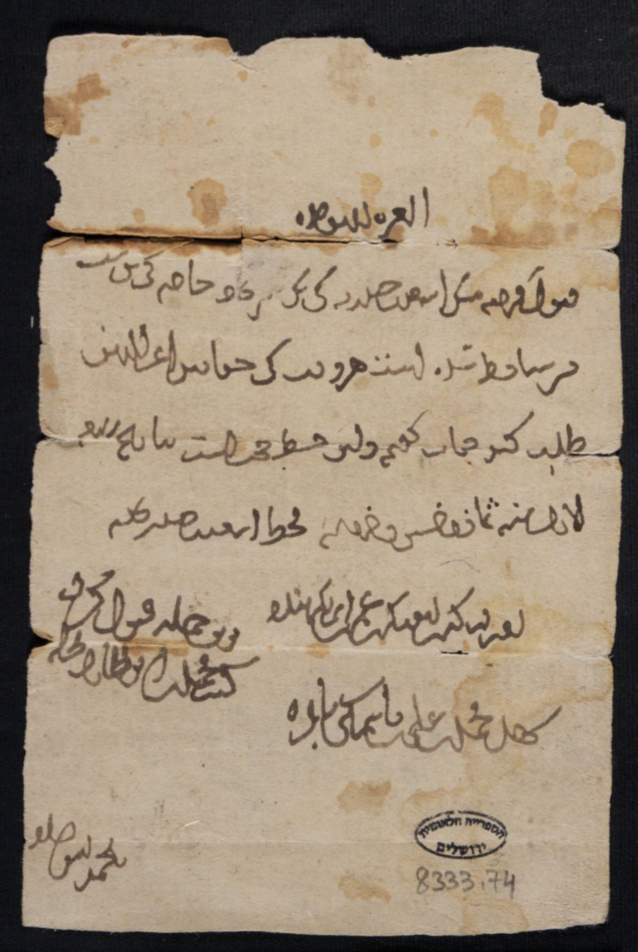 New Persian: National Library of Israel, Ms.Heb.8333.74: Folio (recto)