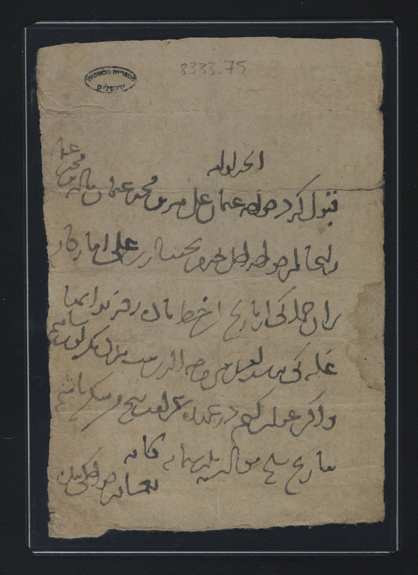 New Persian: National Library of Israel, Ms.Heb.8333.75: Folio (recto)