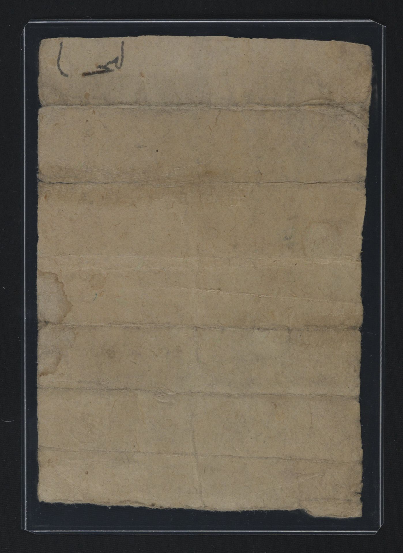 New Persian: National Library of Israel, Ms.Heb.8333.75: Folio (verso)