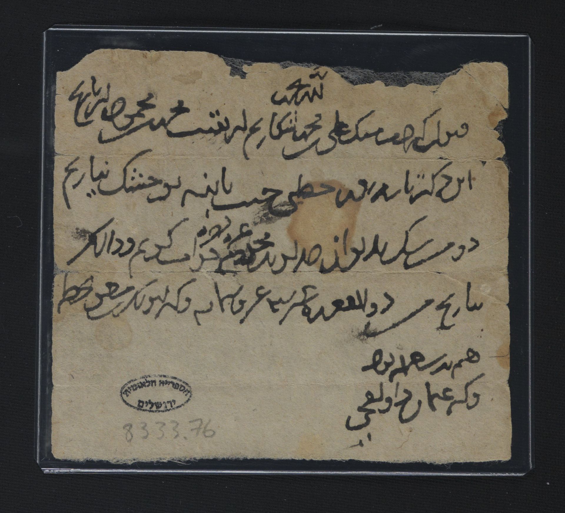 New Persian: National Library of Israel, Ms.Heb.8333.76: Folio (recto)