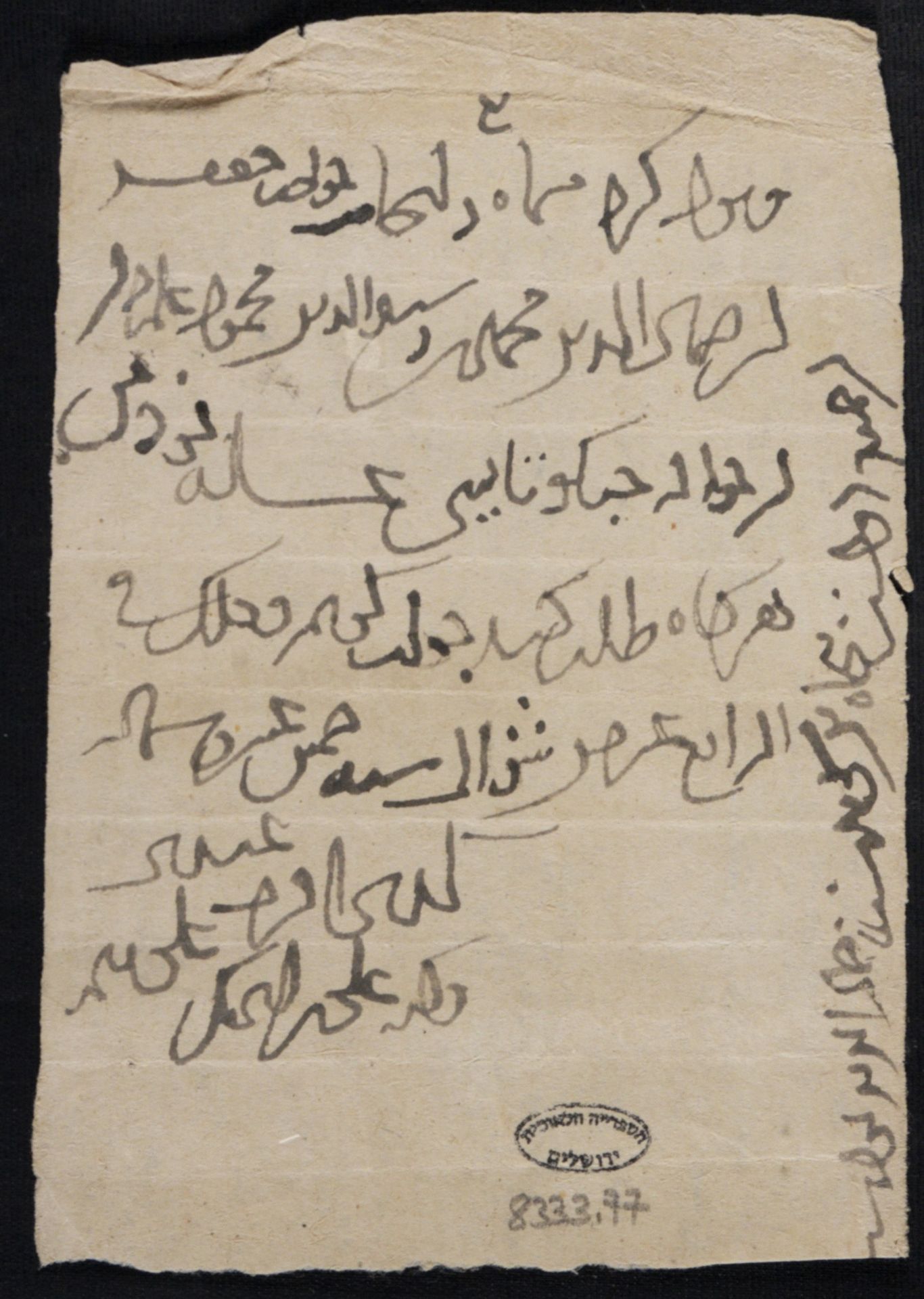 New Persian: National Library of Israel, Ms.Heb.8333.77: Folio (recto)