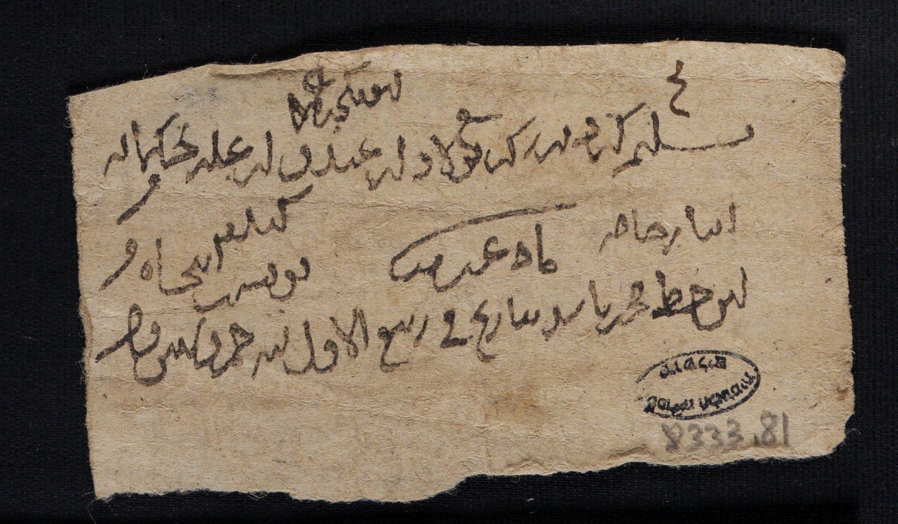 New Persian: National Library of Israel, Ms.Heb.8333.81, verso: Folio (recto)