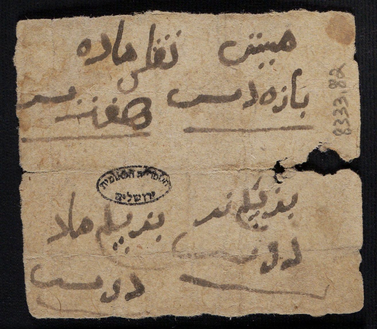 New Persian: National Library of Israel, Ms.Heb.8333.82, recto: Folio (recto)