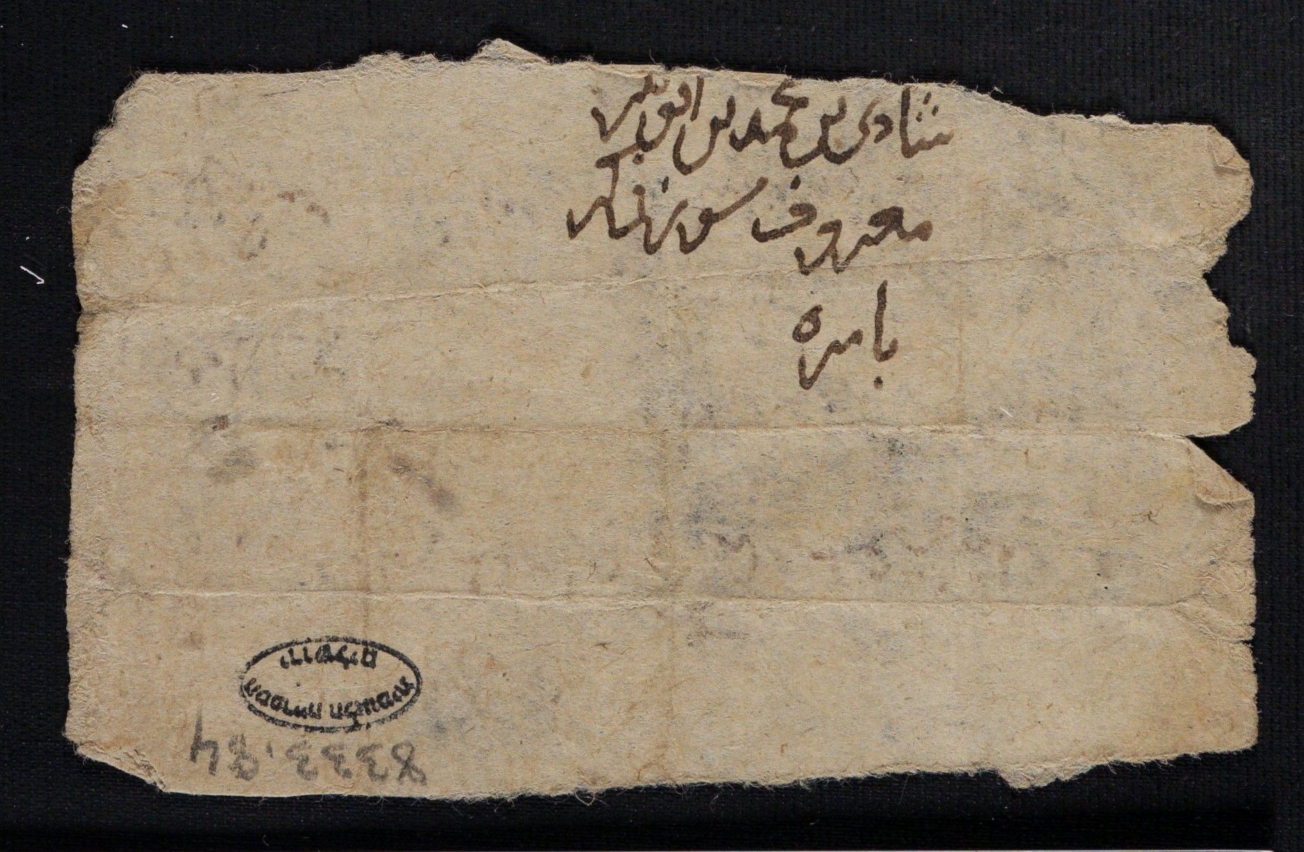 New Persian: National Library of Israel, Ms.Heb.8333.84, recto: Folio (recto)