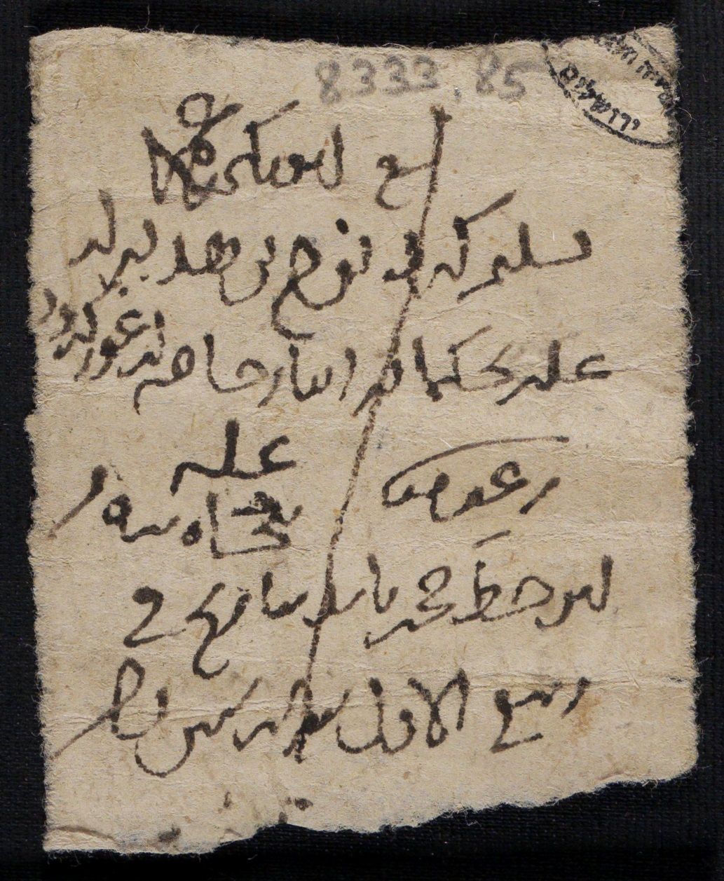 New Persian: National Library of Israel, Ms.Heb.8333.85, verso: Folio (recto)