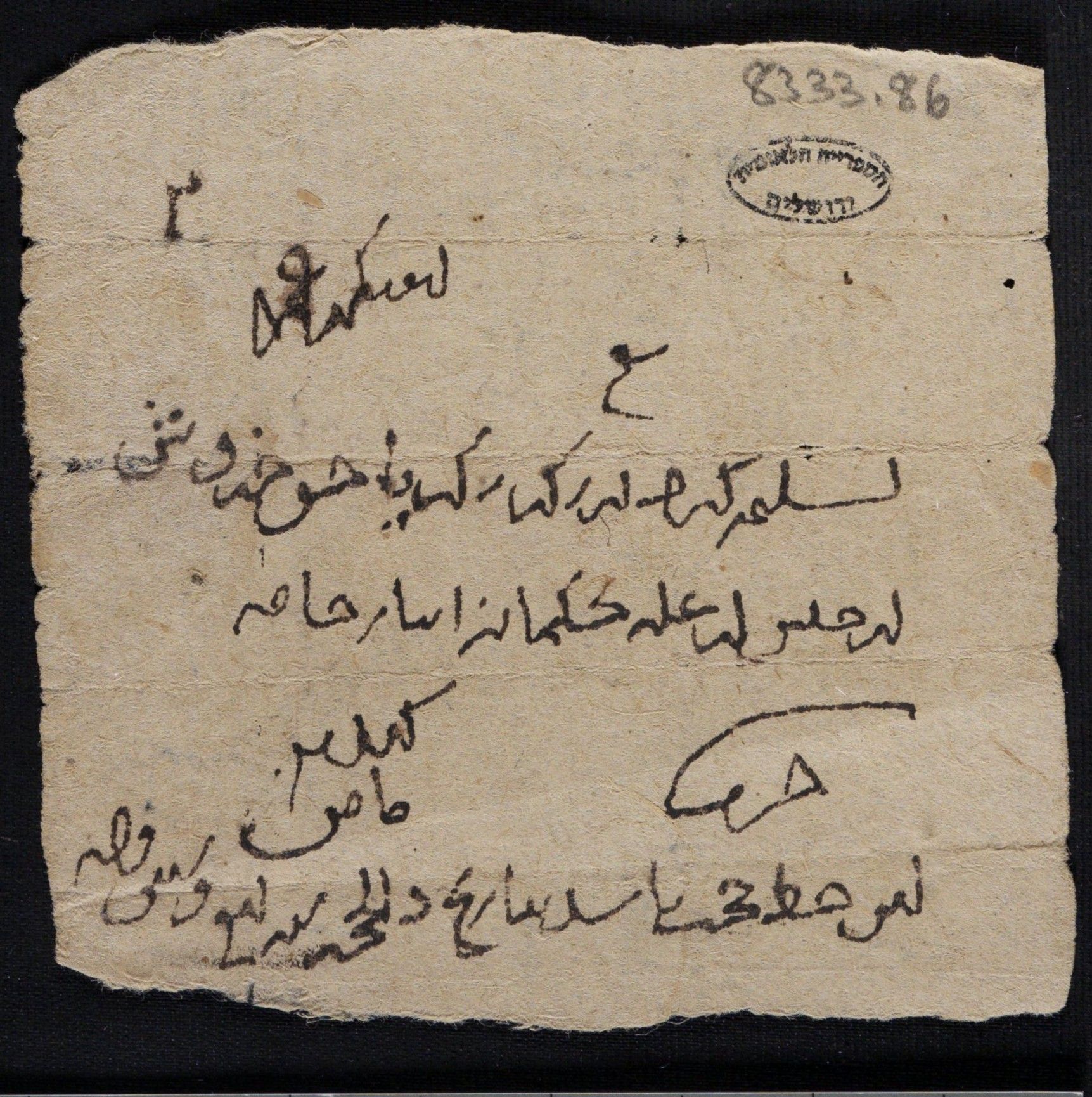 New Persian: National Library of Israel, Ms.Heb.8333.86, verso: Folio (recto)