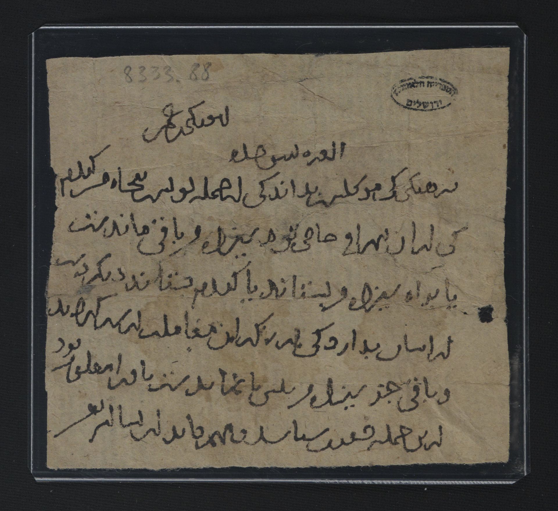 New Persian: National Library of Israel, Ms.Heb.8333.88: Folio (recto)
