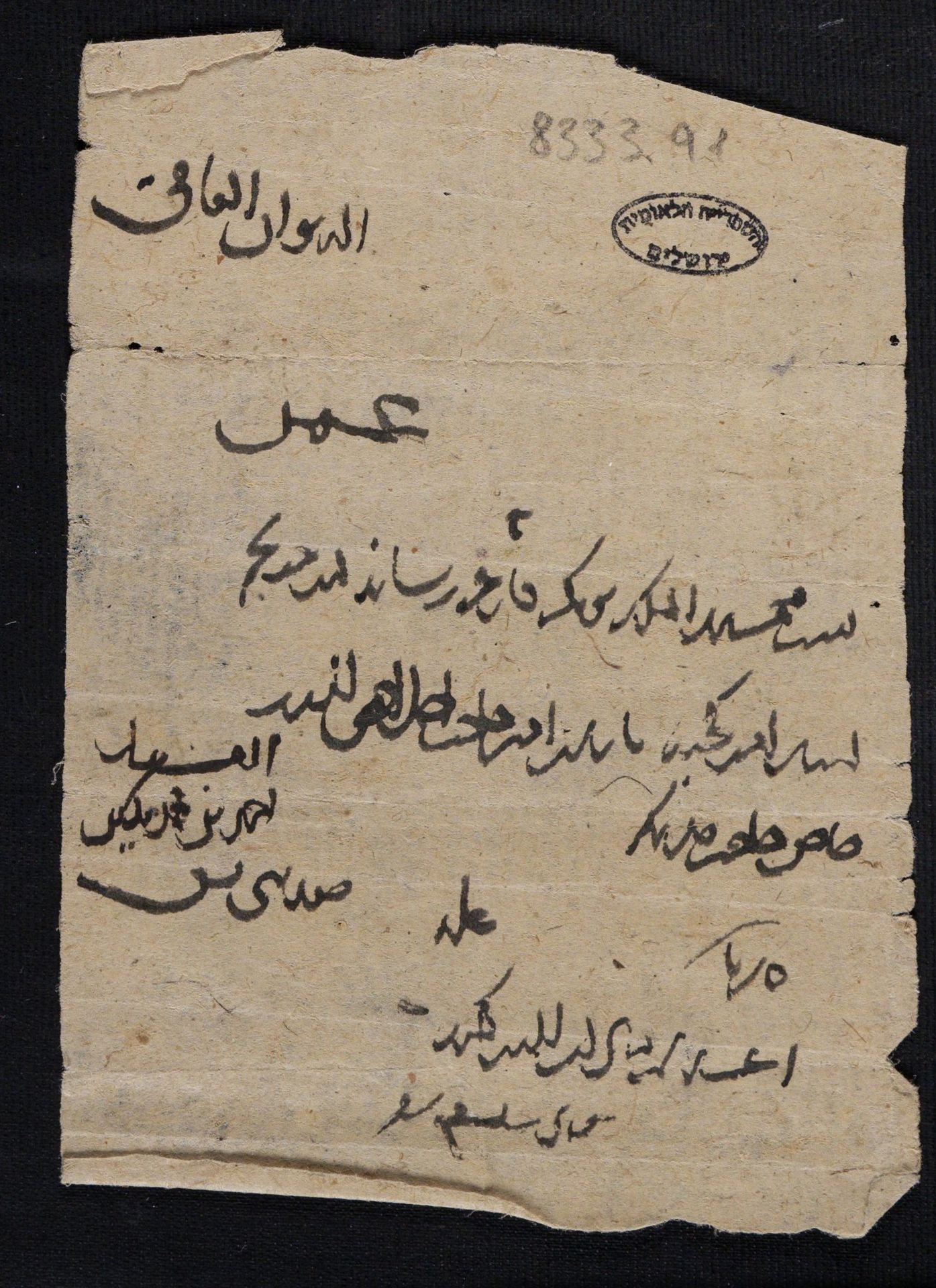 New Persian: National Library of Israel, Ms.Heb.8333.91: Folio (recto)