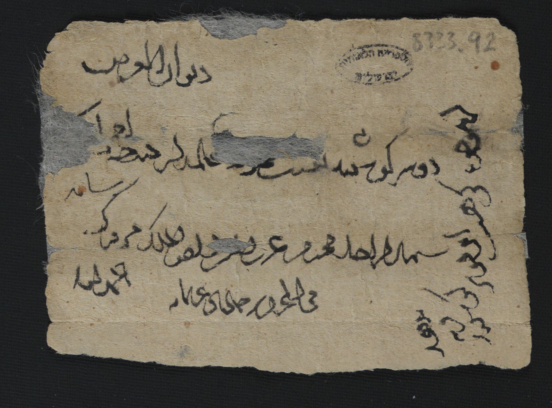 New Persian: National Library of Israel, Ms.Heb.8333.92: Folio (recto)