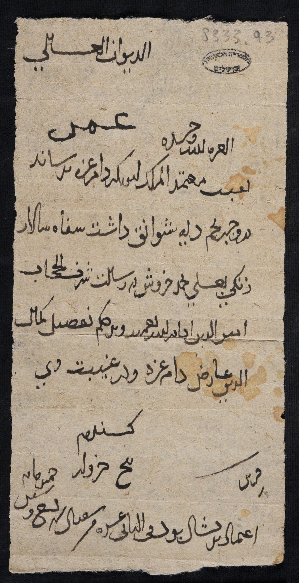 New Persian: National Library of Israel, Ms.Heb.8333.93: Folio (recto)
