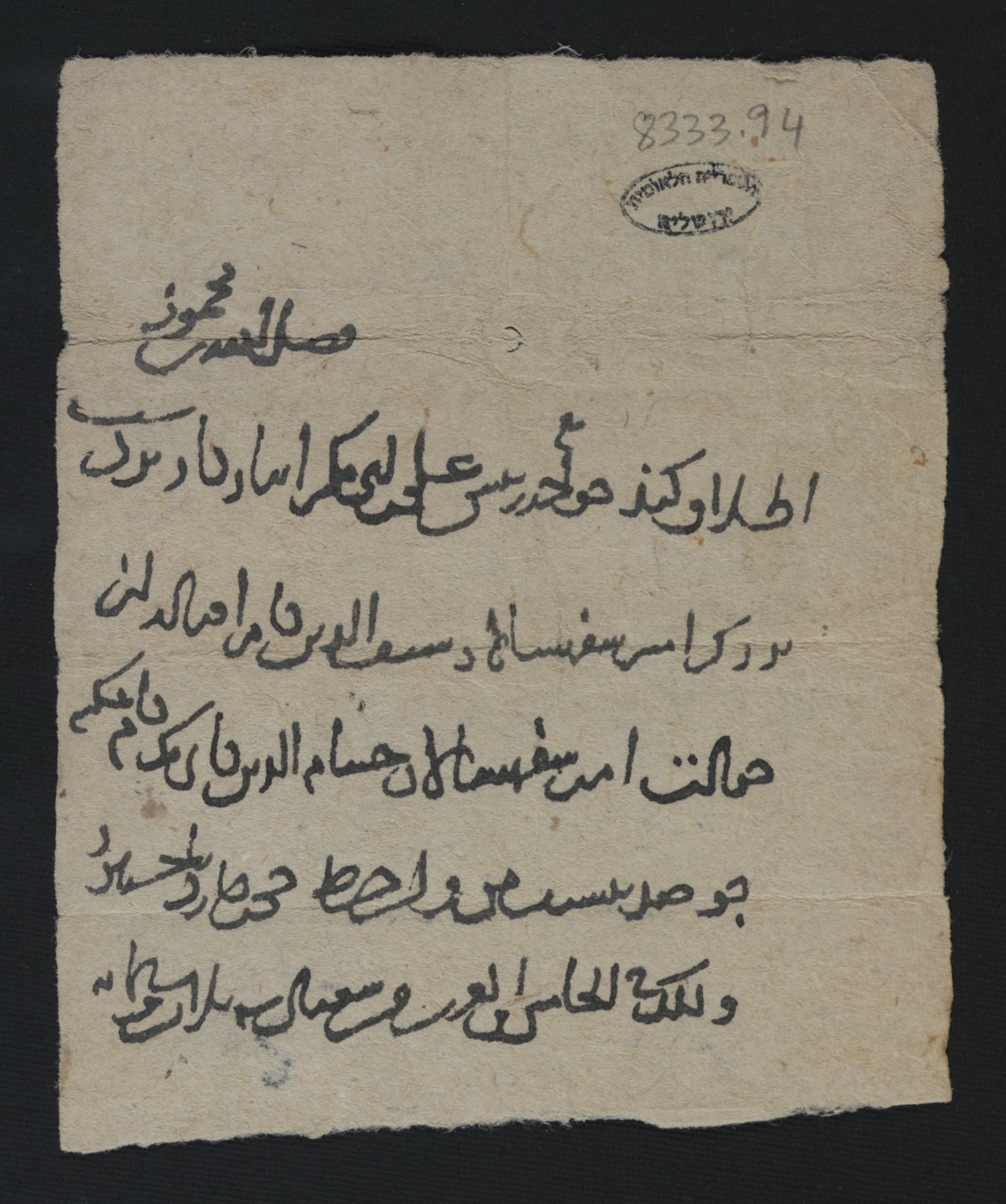 New Persian: National Library of Israel, Ms.Heb.8333.94, recto: Folio (recto)