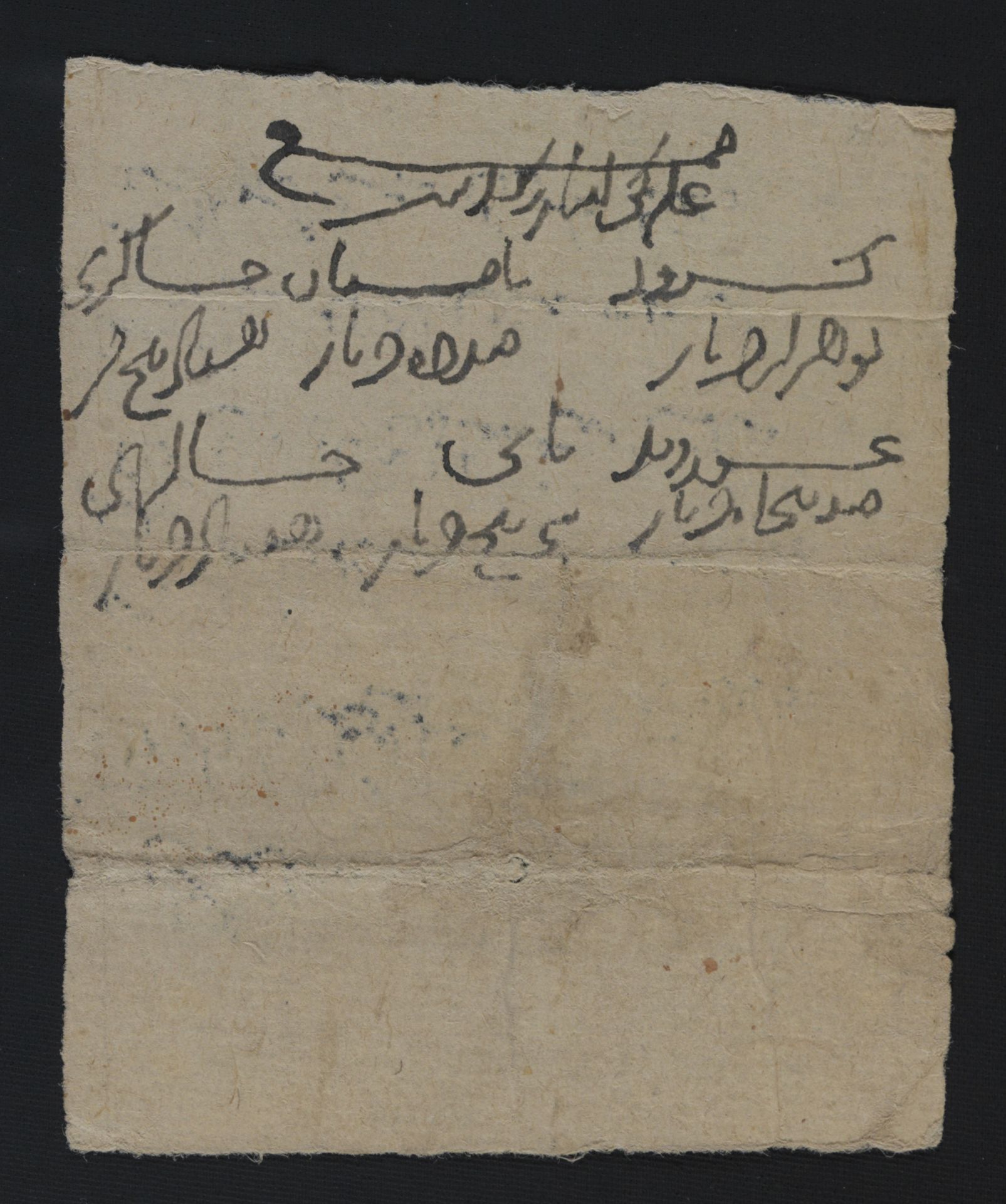 New Persian: National Library of Israel, Ms.Heb.8333.94, verso: Folio (recto)