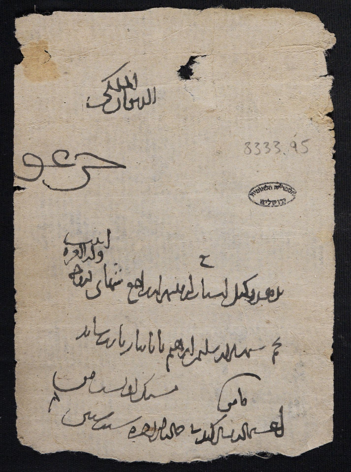 New Persian: National Library of Israel, Ms.Heb.8333.95: Folio (recto)