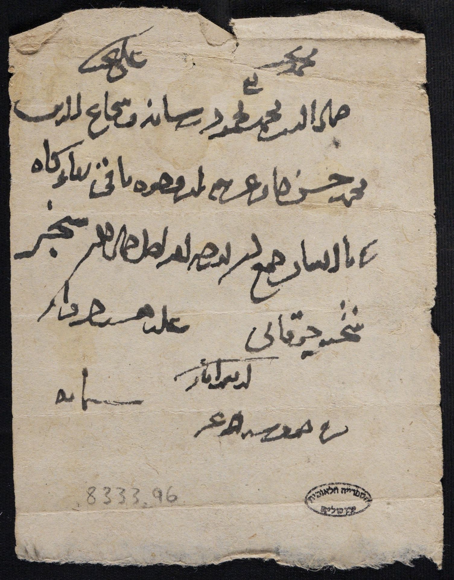 New Persian: National Library of Israel, Ms.Heb.8333.96: Folio (recto)