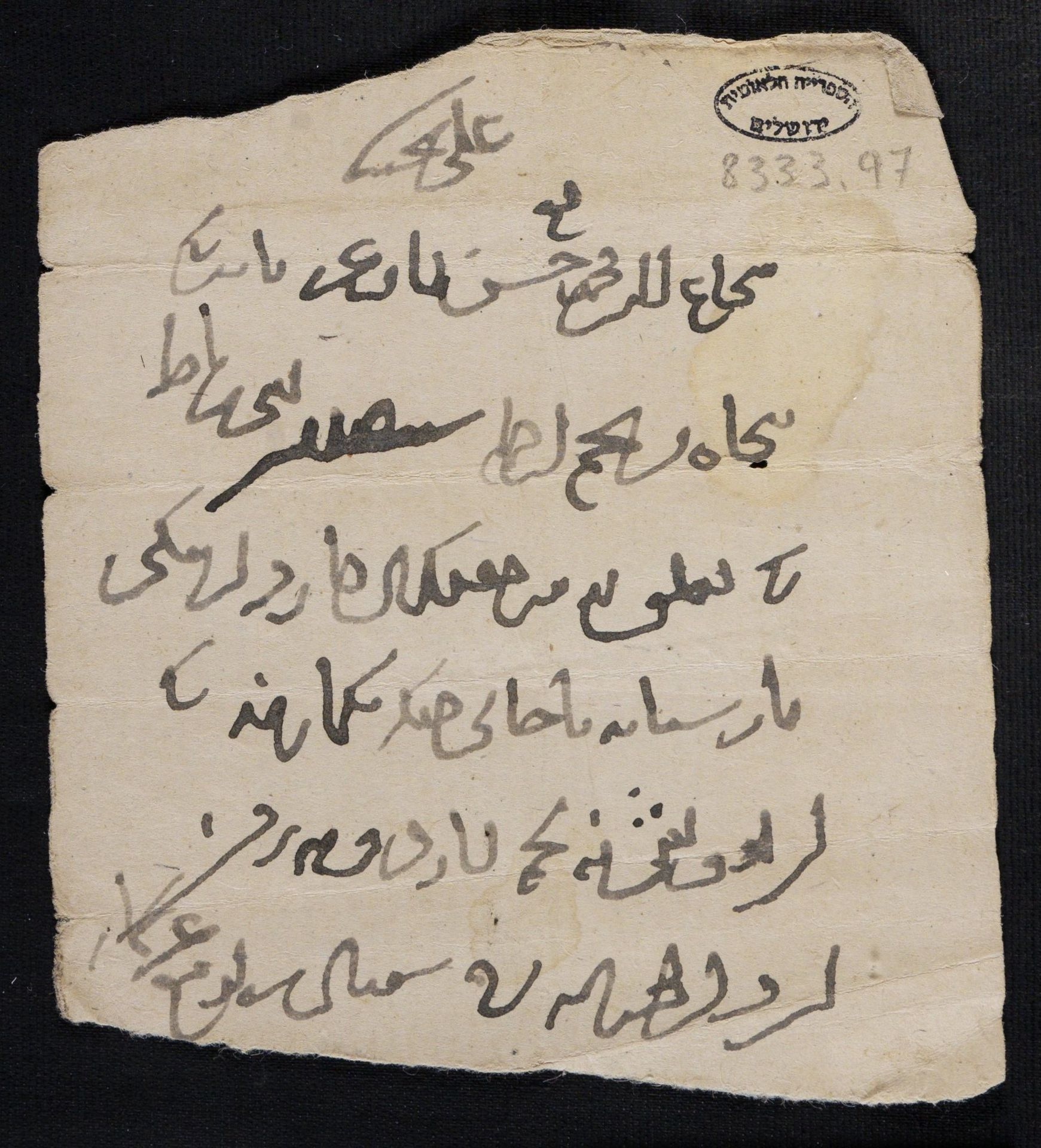 New Persian: National Library of Israel, Ms.Heb.8333.97: Folio (recto)