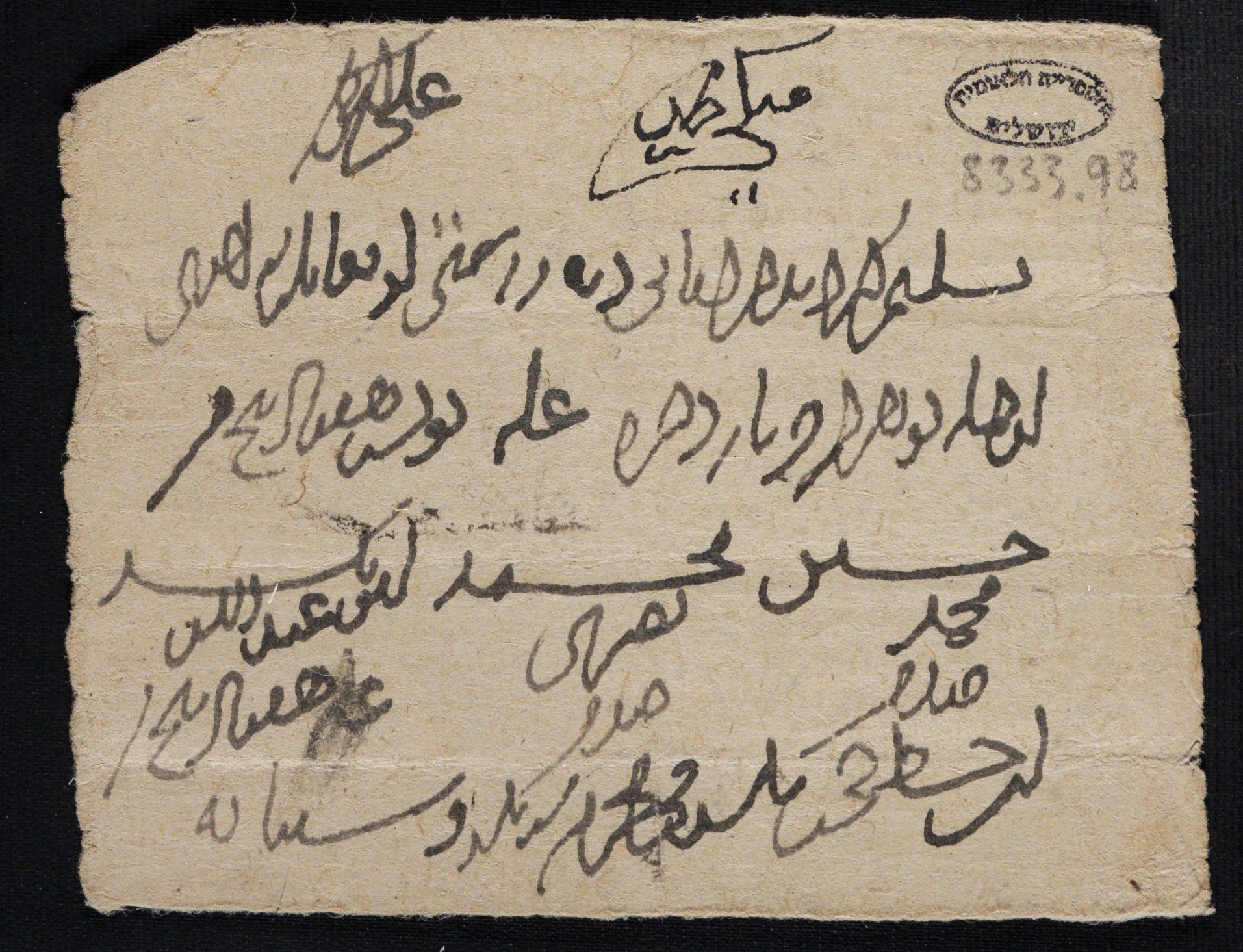 New Persian: National Library of Israel, Ms.Heb.8333.98: Folio (recto)