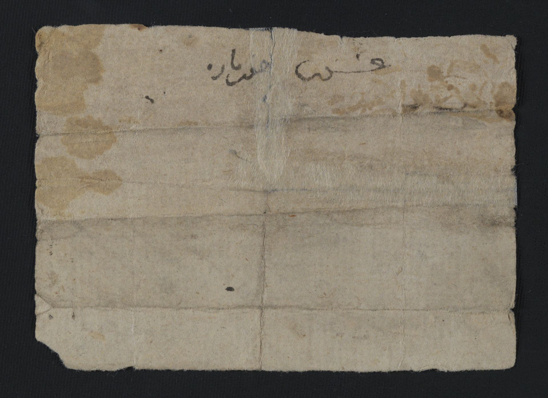 New Persian: National Library of Israel, Ms.Heb.8333.99: Folio (verso)
