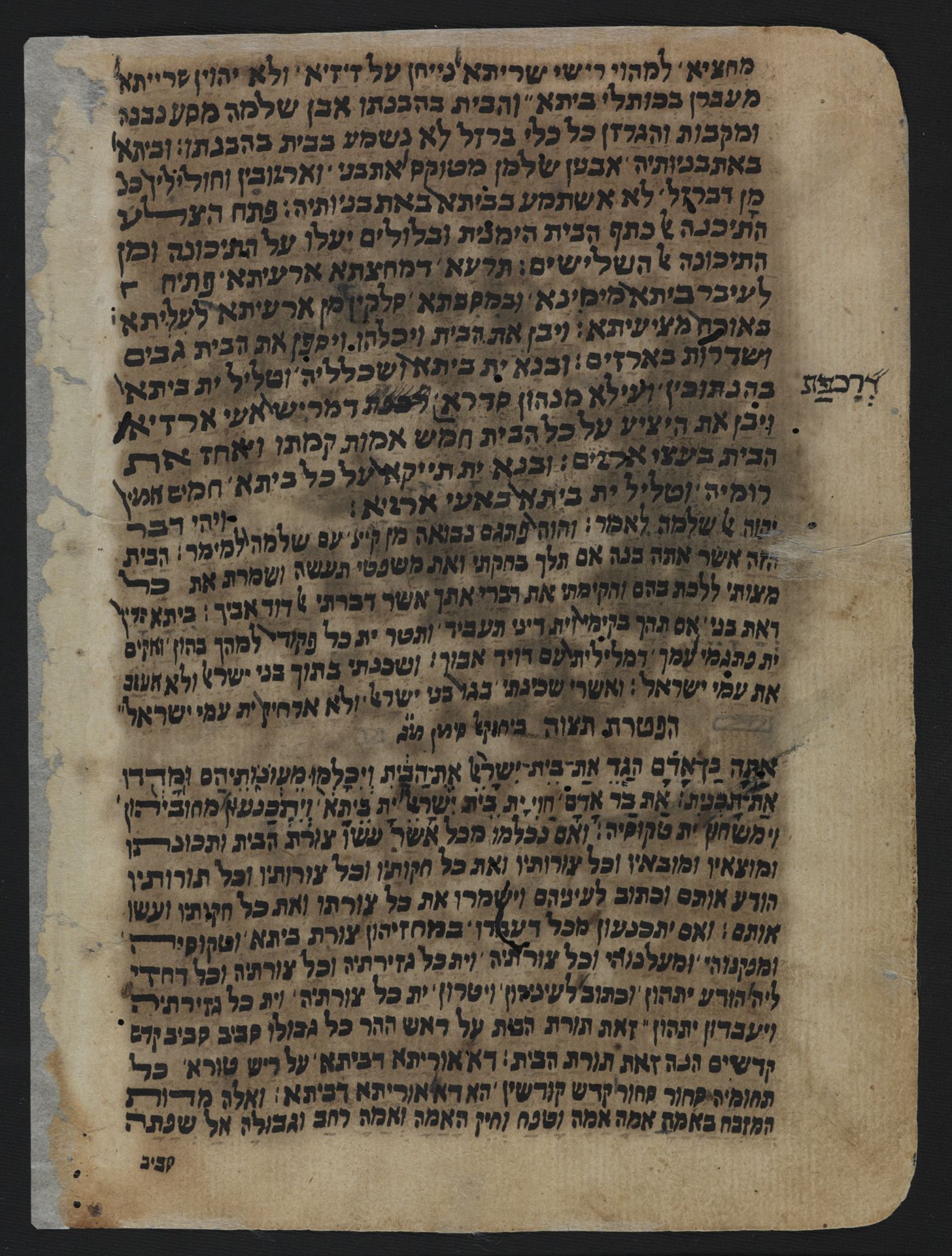 National Library of Israel: Ms.Heb.8333.222: Folio (verso)