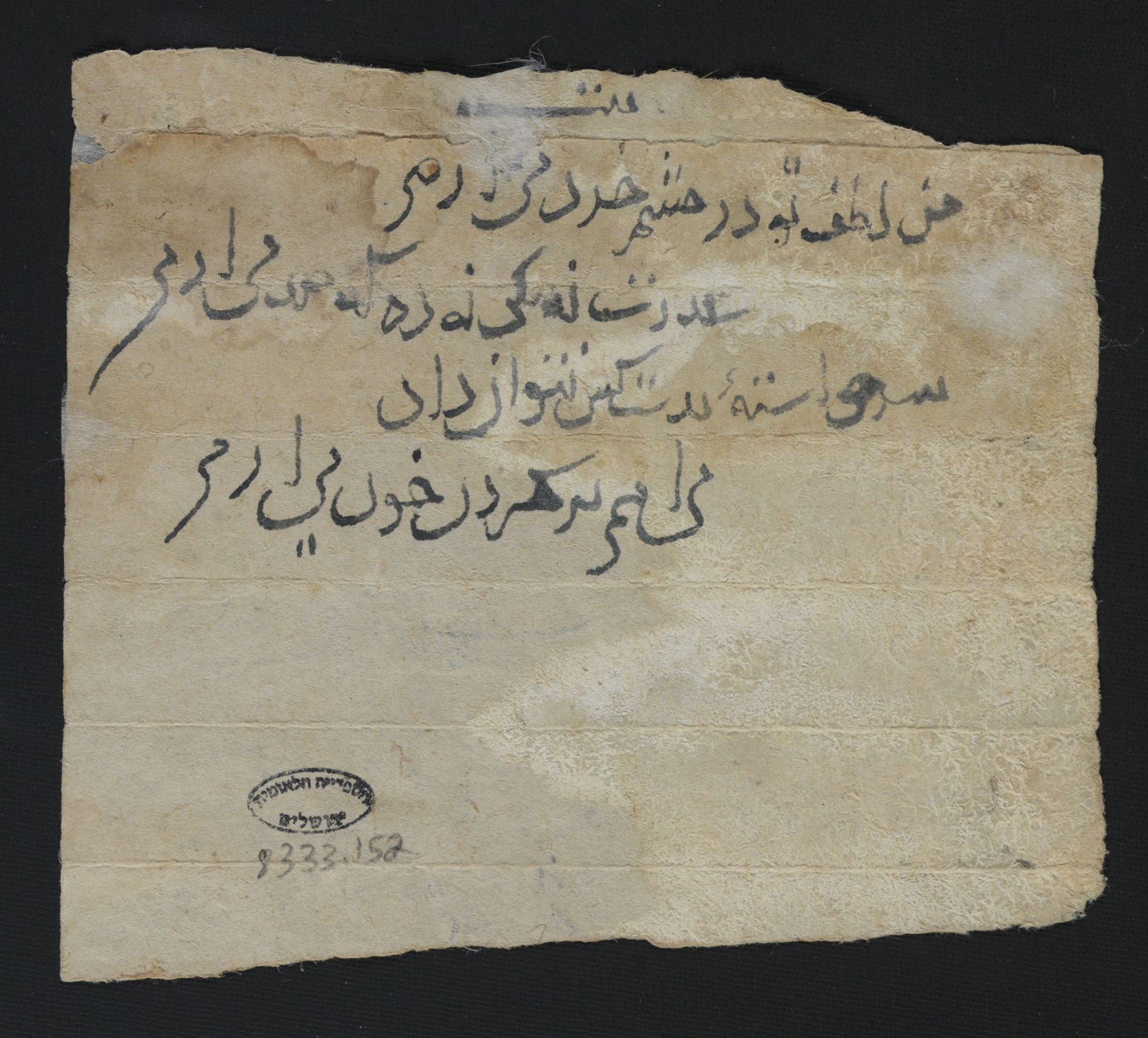 National Library of Israel: Ms.Heb.8333.152, verso: Folio (recto)