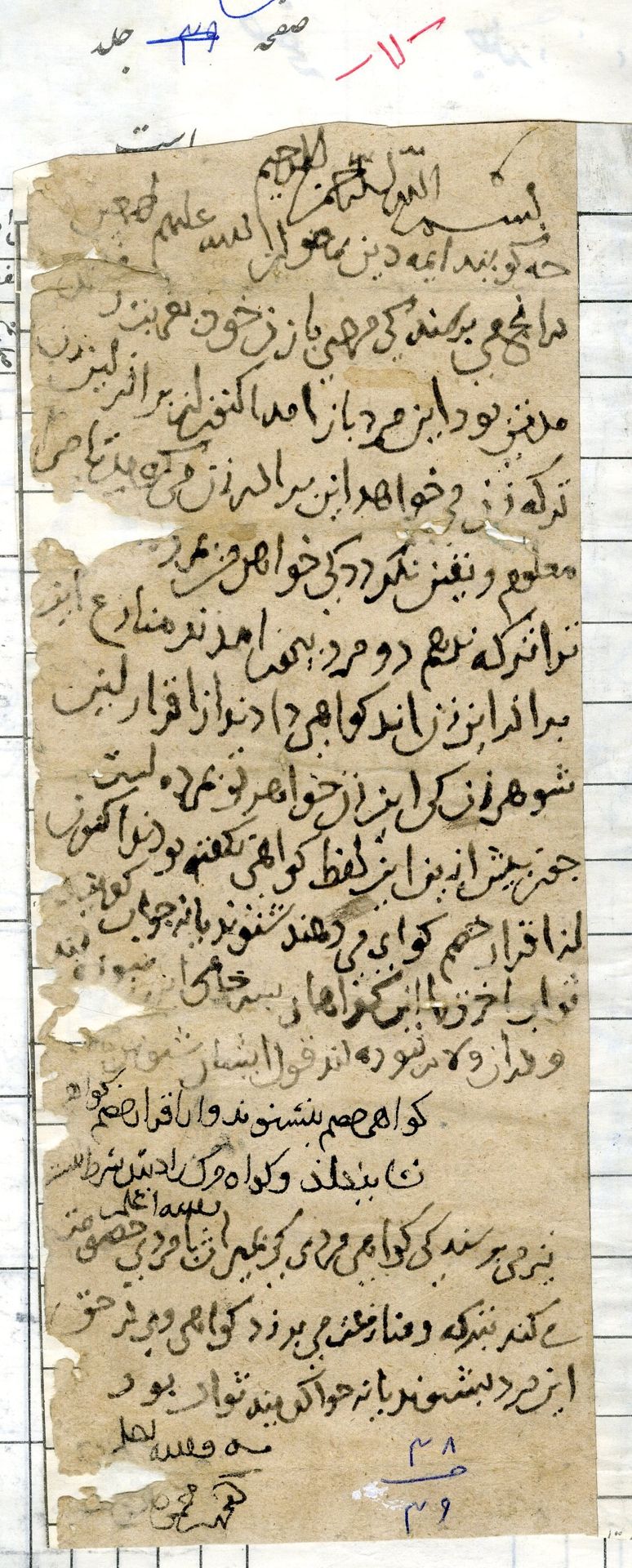 Afghanistan National Archives: Firuzkuh 20: Folio (recto)