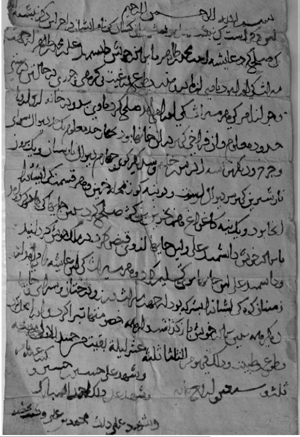 Āstān-i Quds-i Raẓawī: Muṣāliḥa-nāma: Folio (recto)
